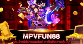 MPVFUN88