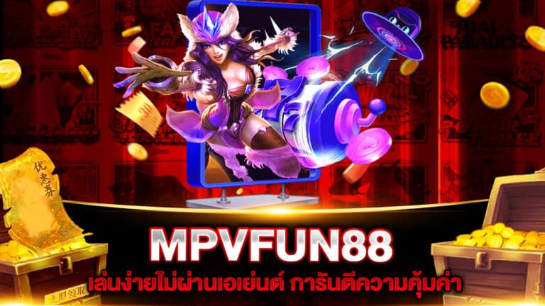 MPVFUN88