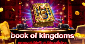 book of kingdoms