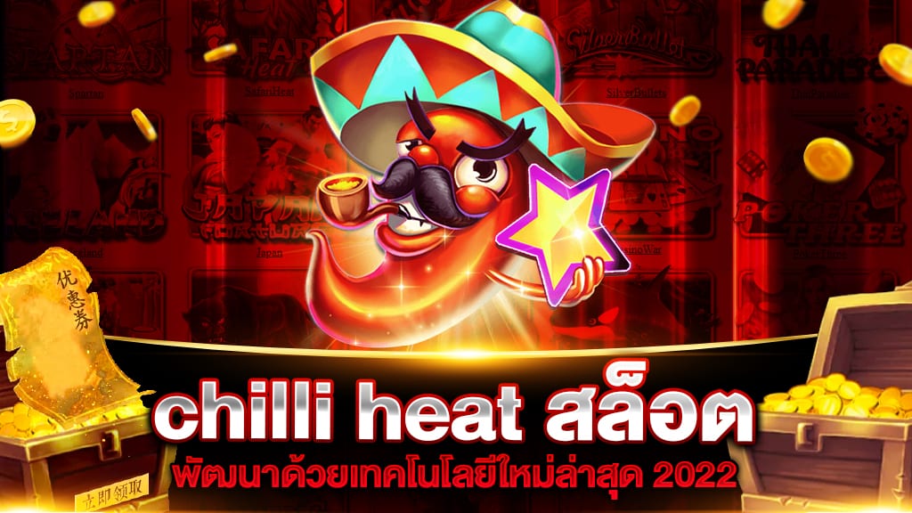 chilli heat สล็อต