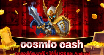 cosmic cash