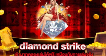 diamond strike สล็อต