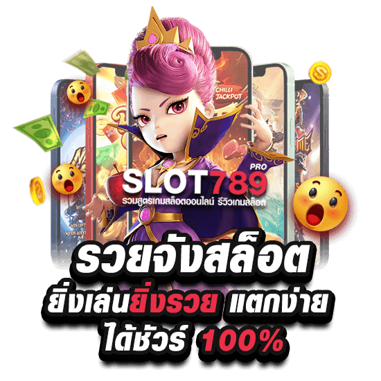 รวยจัง slot