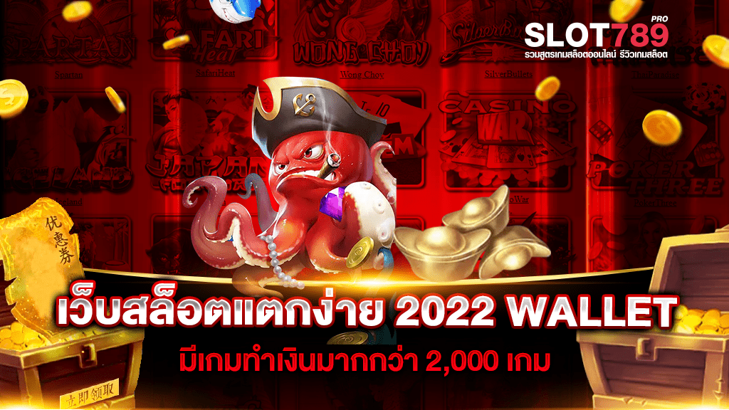 สล็อตแตกง่าย 2023