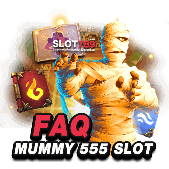 คำถามเกี่ยวกับ MUMMY555 SLOT