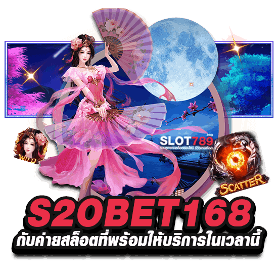 S2OBET168 กับค่ายสล็อตที่พร้อมให้บริการในเวลานี้