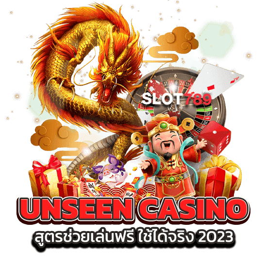 UNSEEN CASINO สูตรฟรี