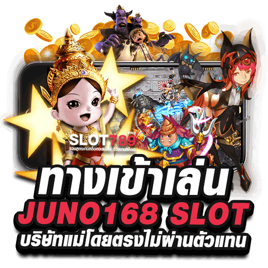 ทางเข้าเล่น JUNO168 