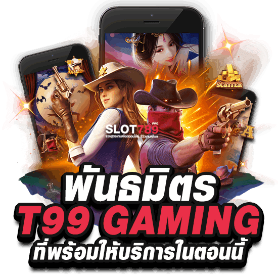 พันธมิตร T99 GAMING ที่พร้อมให้บริการในตอนนี้