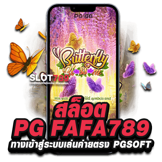 สล็อต PG FAFA789