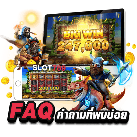 FAQ คำถามที่พบบ่อย