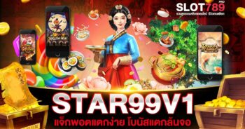 STAR99V1