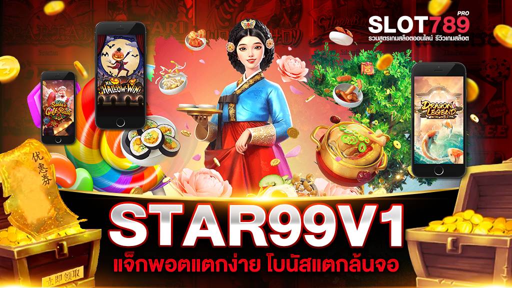 STAR99V1