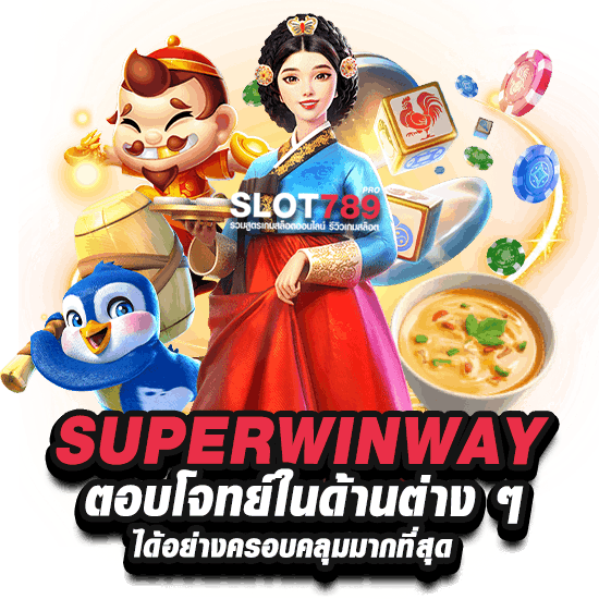 SUPERWINWAY คอมโบโหดแตกง่าย