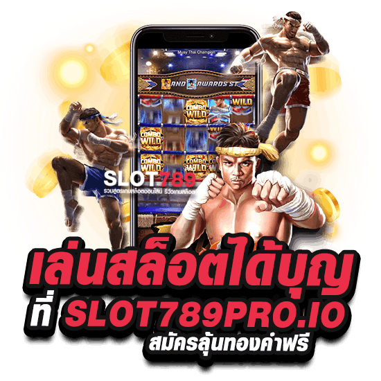 สล็อตสายบุญเครดิตฟรี