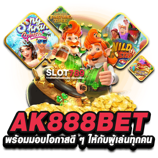 AK888BET ทางเข้า เว็บตรง