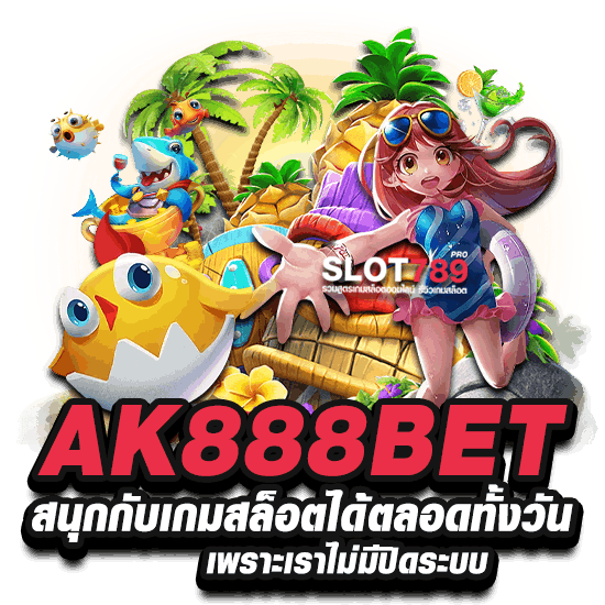 ทางเข้า AK888BET