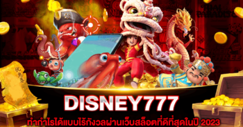 DISNEY777