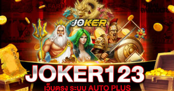 JOKER123