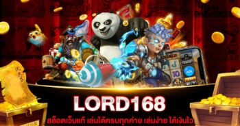 LORD168