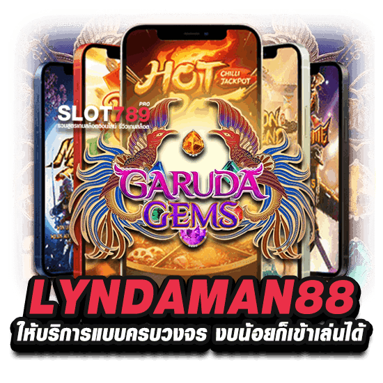 LYNDAMAN88 ให้บริการแบบครบวงจร งบน้อยก็เข้าเล่นได้