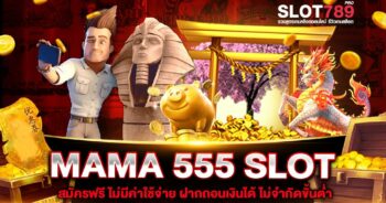 MAMA 555 SLOT