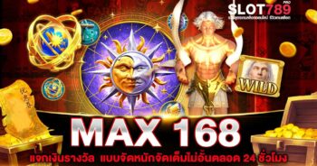 MAX 168