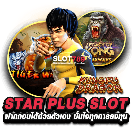 STAR PLUS สล็อต