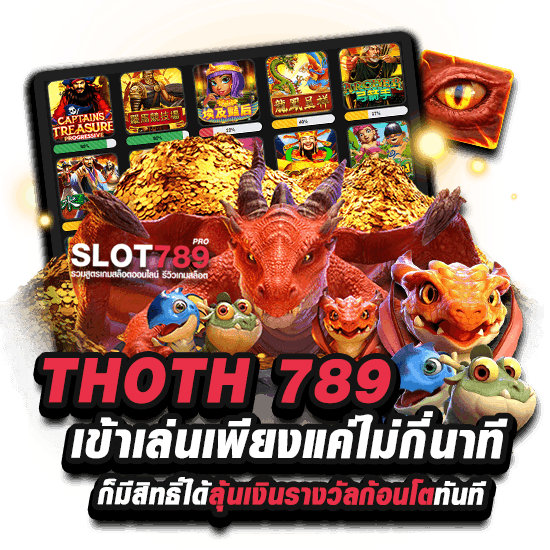 สล็อตค่าย pg thoth789