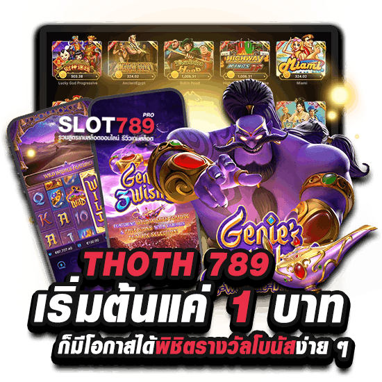 สล็อต pg thoth789