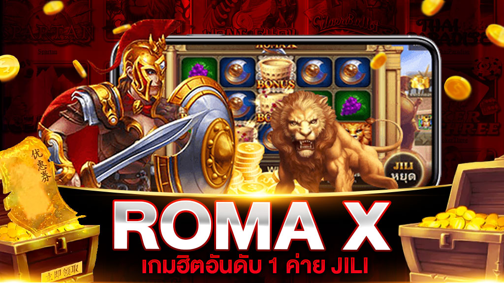 ROMA X SLOT ค่าย JILI 