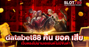 databet88 คืน ยอด เสีย