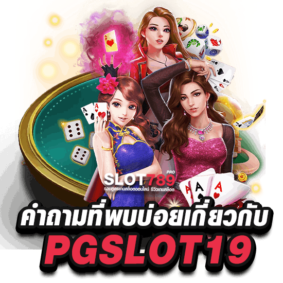 FAQ  PG SLOT 19