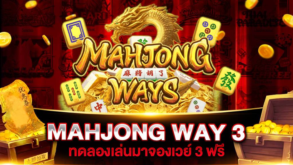 MAHJONG WAY 3