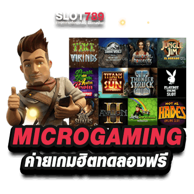 สล็อต ค่าย MICROGAMING 