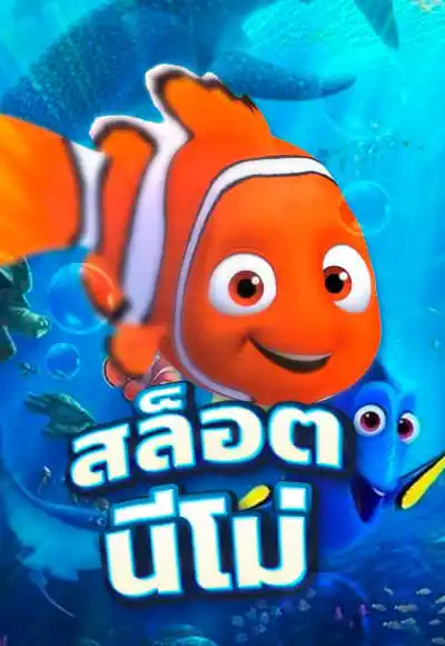 SLOT NEMO