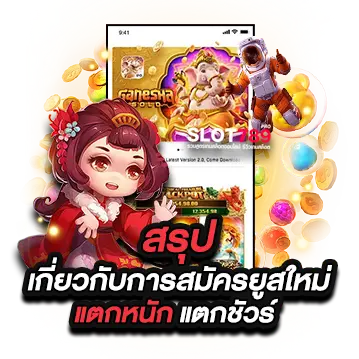 สล็อตยูสใหม่แตกง่าย